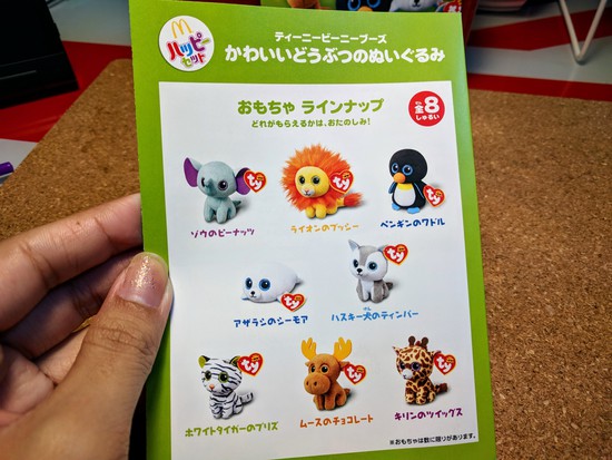 ハッピーセット_ビーニーブーズ ハッピーセット_ビーニーブーズ