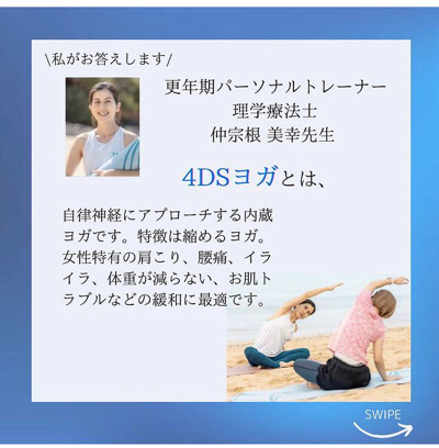 4DSヨガ知ってますか? 4DSヨガ知ってますか?