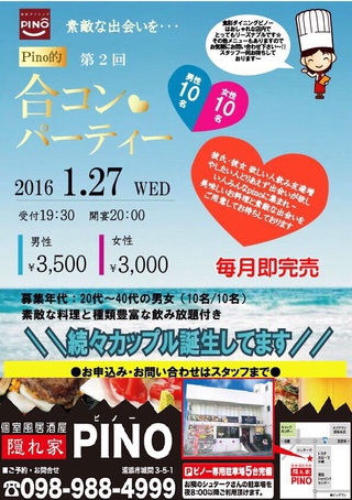 合コン 合コン