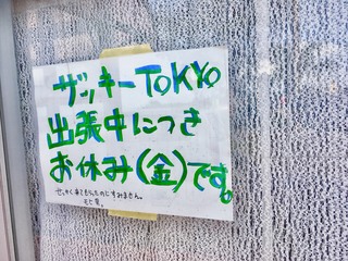 TOKYO進出!!?Day TOKYO進出!!?Day