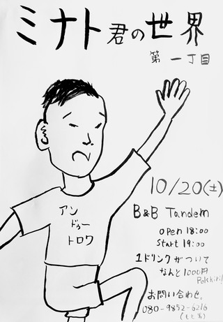 明日はミナト君の世界第一丁目ですよ!Day 明日はミナト君の世界第一丁目ですよ!Day