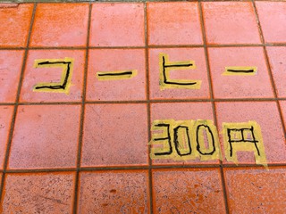 なんか良い日だった。。Day なんか良い日だった。。Day