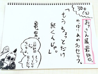 今更ながらのグランドフィナーレ。。Day 今更ながらのグランドフィナーレ。。Day