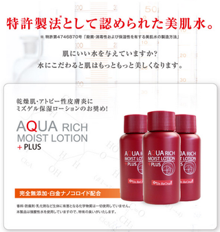 敏感・トラブル肌用アクアリッチモイストローション プラス 敏感・トラブル肌用アクアリッチモイストローション プラス