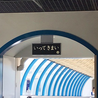 7年ぶりに帰省しました~ 7年ぶりに帰省しました~