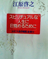 スピリチュアルな人生に目覚めるために 2007/08/28 02:15:17