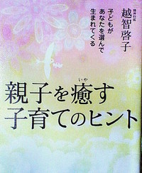 親子を癒す子育てのヒント 2007/08/29 13:37:41