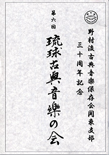 琉球古典音楽の会