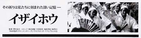 映画「イザイホウ」