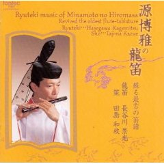 源博雅の龍笛