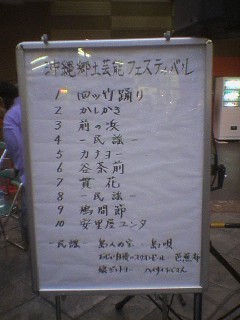 沖縄郷土芸能フェスティバル (本番)