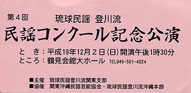 登川流民謡コンクール記念公演
