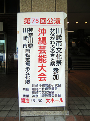 第75回沖縄芸能大会