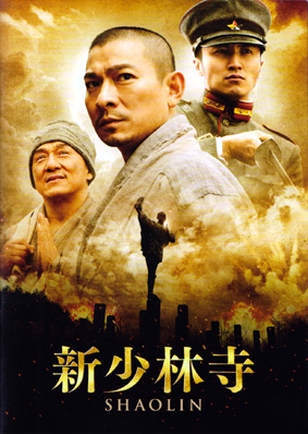 新少林寺