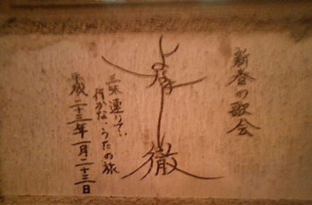 よなは徹 新春の唄会
