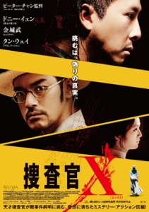 捜査官X(引越しました)