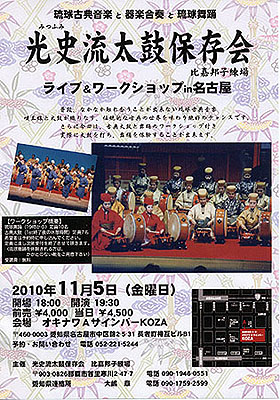 SAKISHIMA meeting at NAGOYA