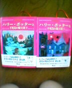 ハリーポッター