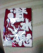 妻からのお土産