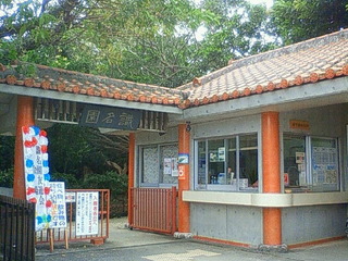 識名園入口
