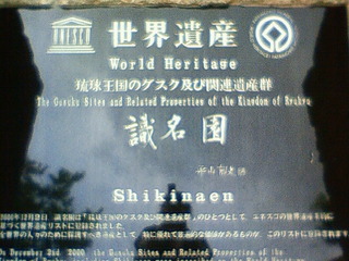 世界遺産プレート