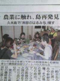 農業・農村体験