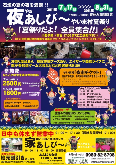 やいま村夏祭り「夜あしびー」