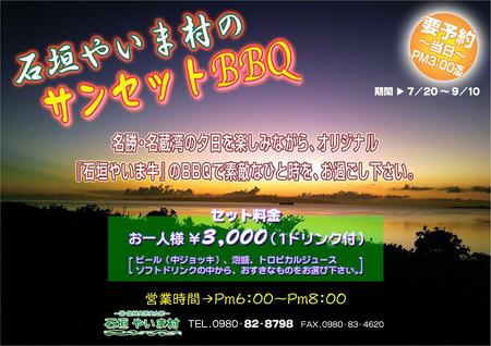 サンセットBBQ