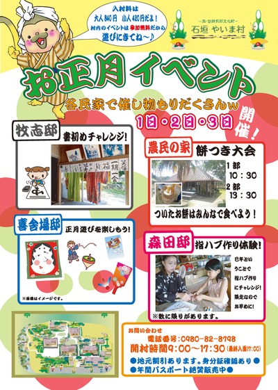 お正月イベントのお知らせ