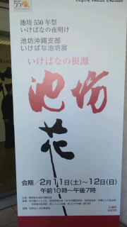 いけばな池坊展☆
