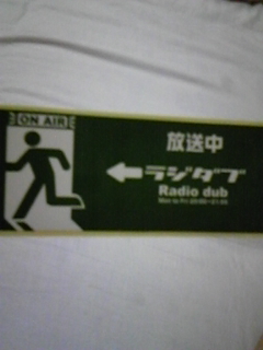 *FM沖縄〜*