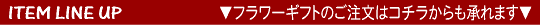 フラワーギフトご注文はフラワーショップみやび