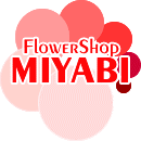 沖縄の花屋さんフラワーショップみやびオンラインショップ