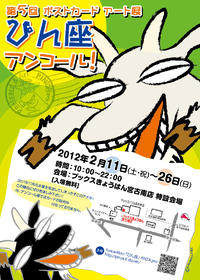 ぴん座アンコール展