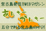宮古島発信!WEBマガジン「あんちー かんちー」