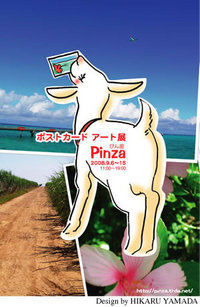 第２回 ポストカードアート展 ぴん座 2008