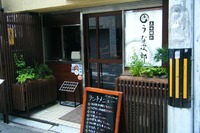 大阪・キタにある美味しいうなぎ料理店　うな次郎