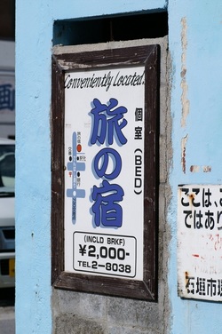 石垣島:あやぱにモール界隈で出会った風景 vol2。