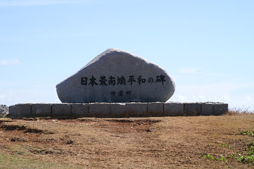 波照間島:最南端 高那崎にて・・・。