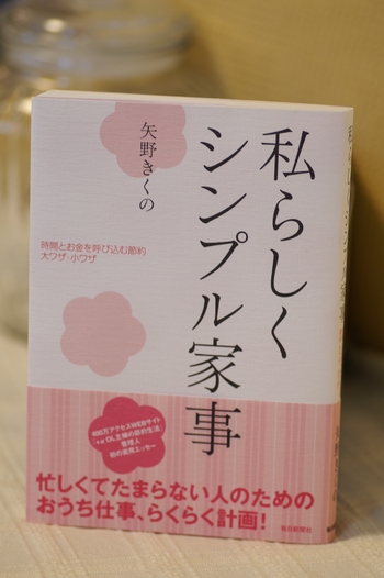 OL主婦さん著書:『私らしくシンプル家事』発売☆。