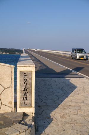 ゆっくり走ろう、古宇利大橋。