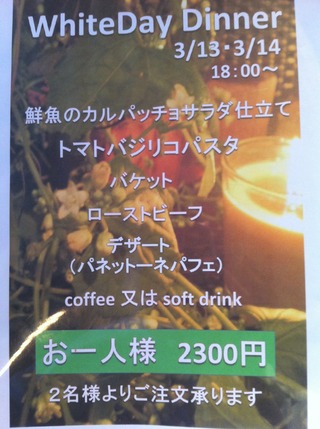 ★WhiteDay Dinner★
