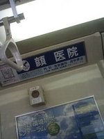 顔医院 2008/05/23 13:22:36