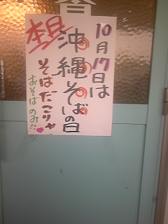 沖縄そばの日