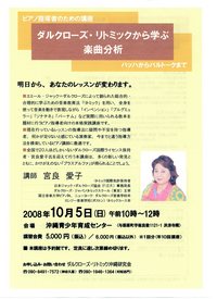 ダルクローズリトミックに興味がある方！ 2008/09/24 18:08:25