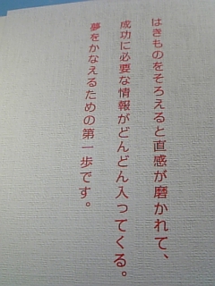 はきものをそろえる 世界一かんたんな成功法則