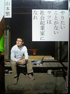 やりたいことがないヤツは社会起業家になれ