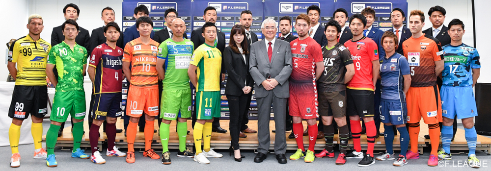 DUARIG Fリーグ2017/2018 キックオフカンファレンスを開催 DUARIG Fリーグ2017/2018 キックオフカンファレンスを開催