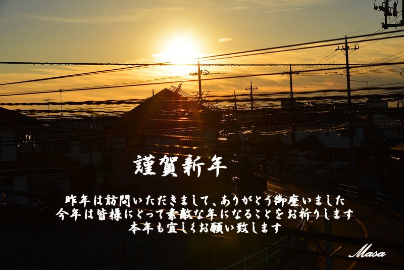 新年おめでとう御座います 新年おめでとう御座います