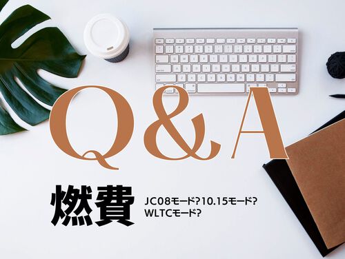 燃費 燃費